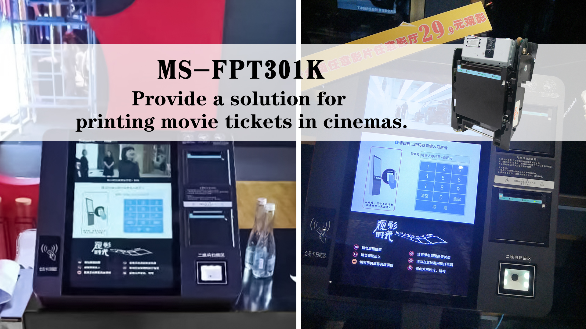 L'imprimante MASUNG MS-FPT301K révolutionne les solutions d'impression de billets de cinéma pour les cinémas