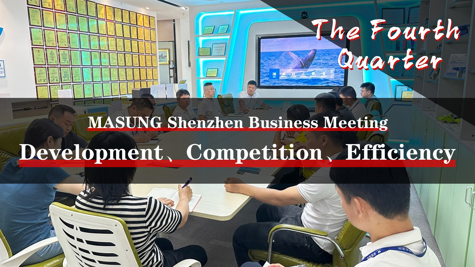 Conférence d'affaires MASUNG à Shenzhen pour améliorer l'efficacité des équipes commerciales