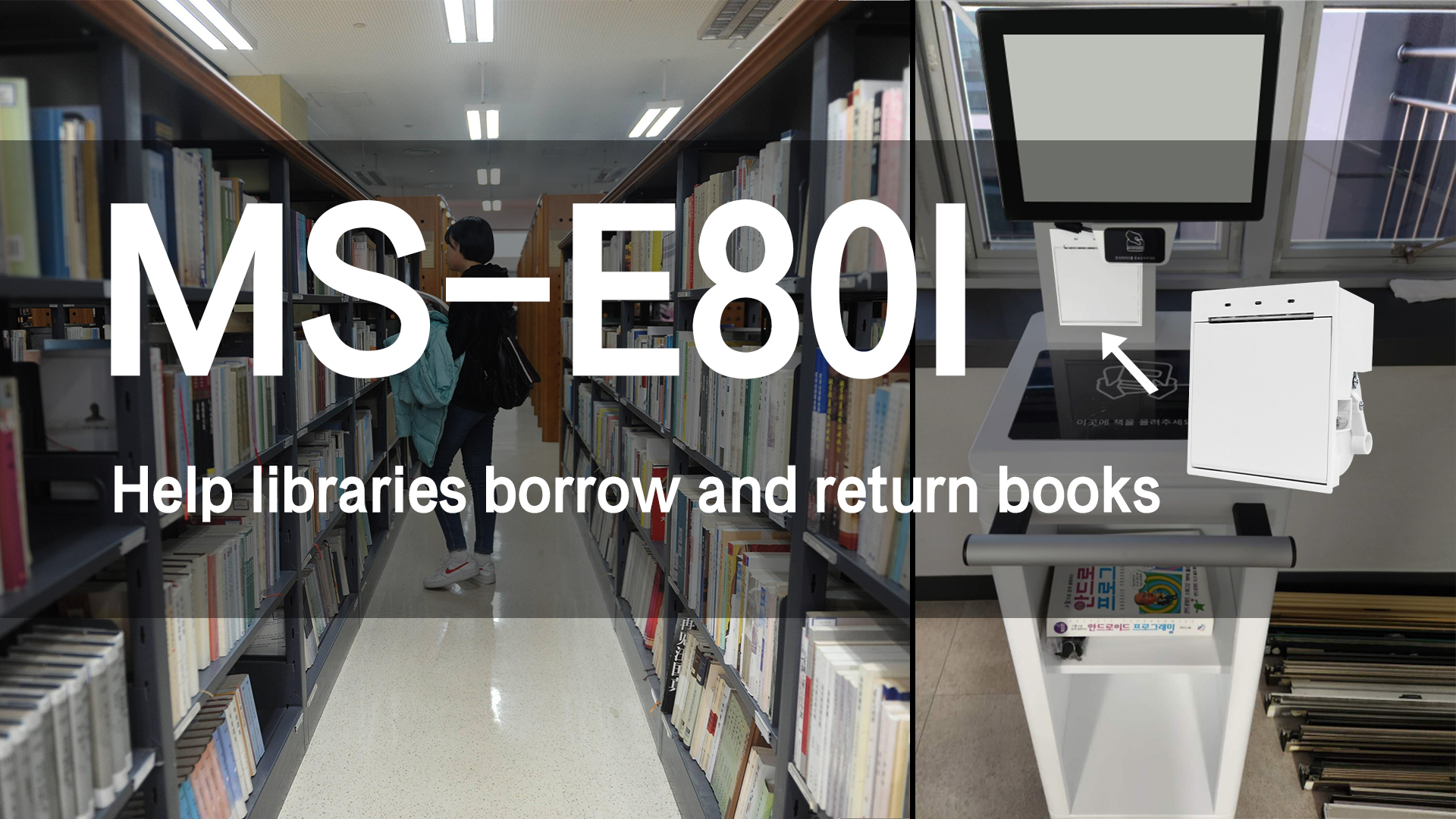 L'imprimante Masung MS-E80I fournit des solutions pour les caisses automatiques des bibliothèques