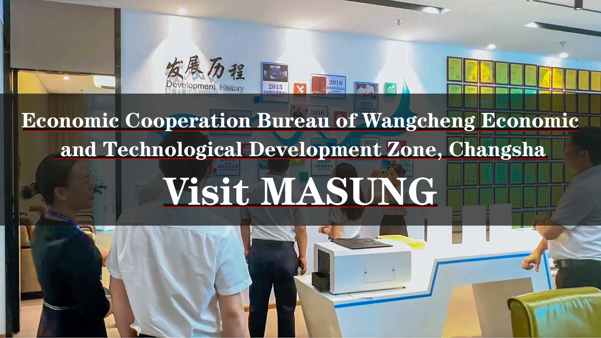 Les dirigeants de la zone de développement économique de Wangcheng se sont de nouveau rendus à Shenzhen MASUNG pour approfondir la coopération en vue d'attirer les investissements